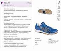 Кроссовки волейбольные Asics