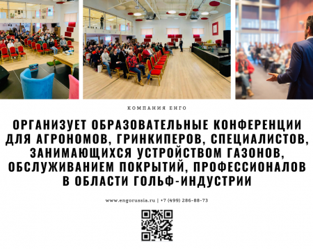 Обучающие конференции