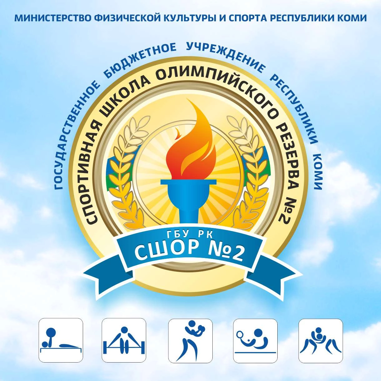 ГБУ РК СШОР 2 logo
