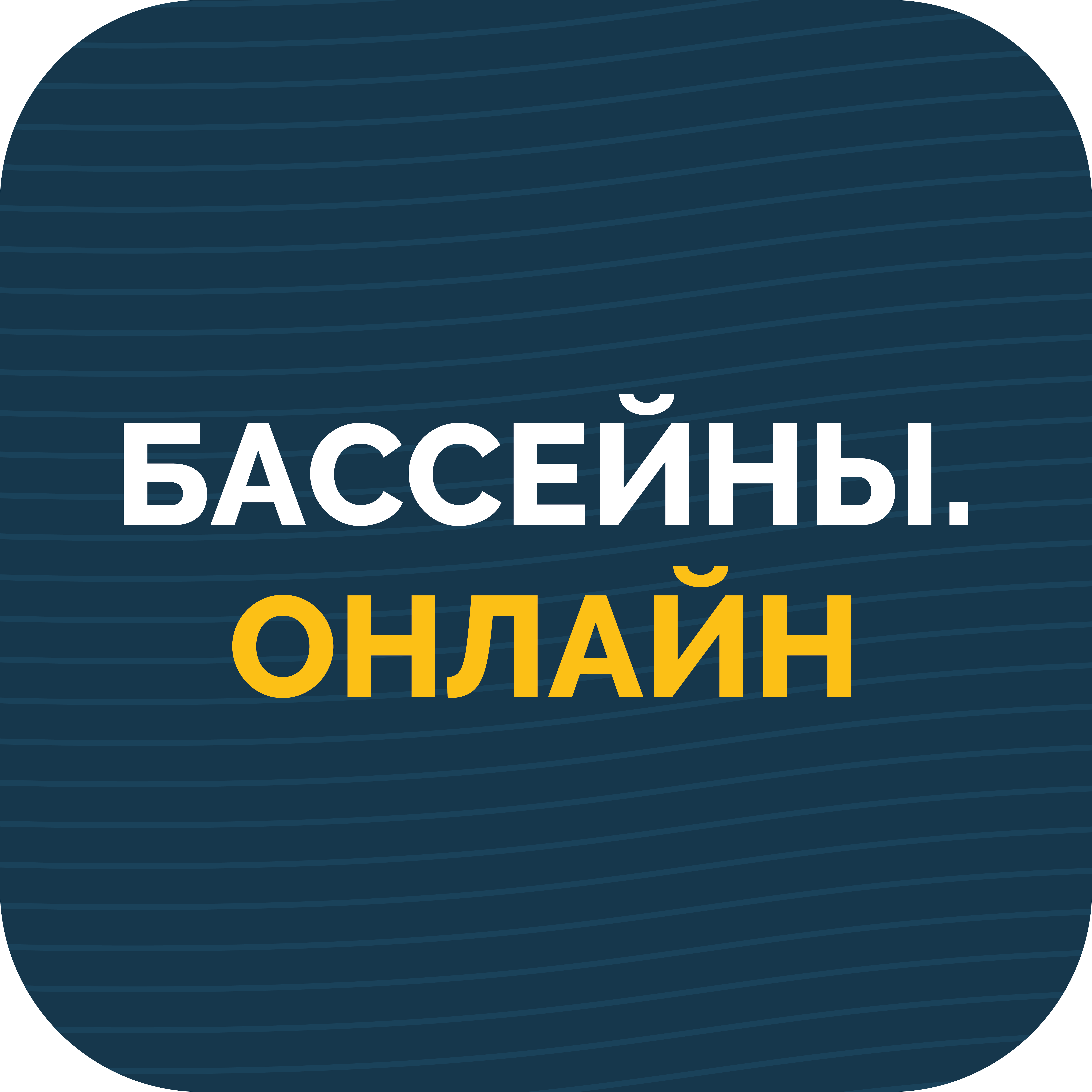 Бассейны Онлайн logo